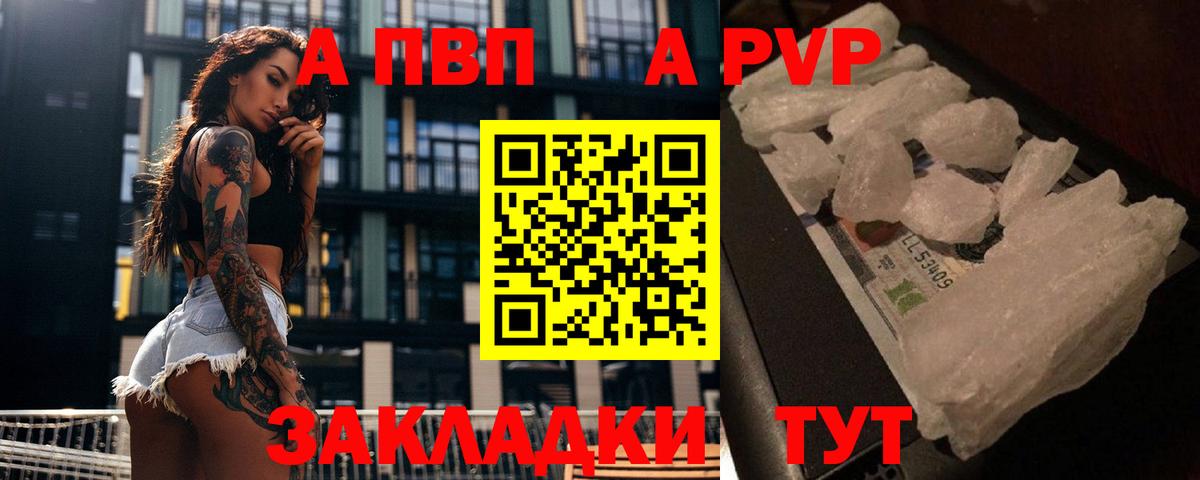 Альфа ПВП Crystall Карталы