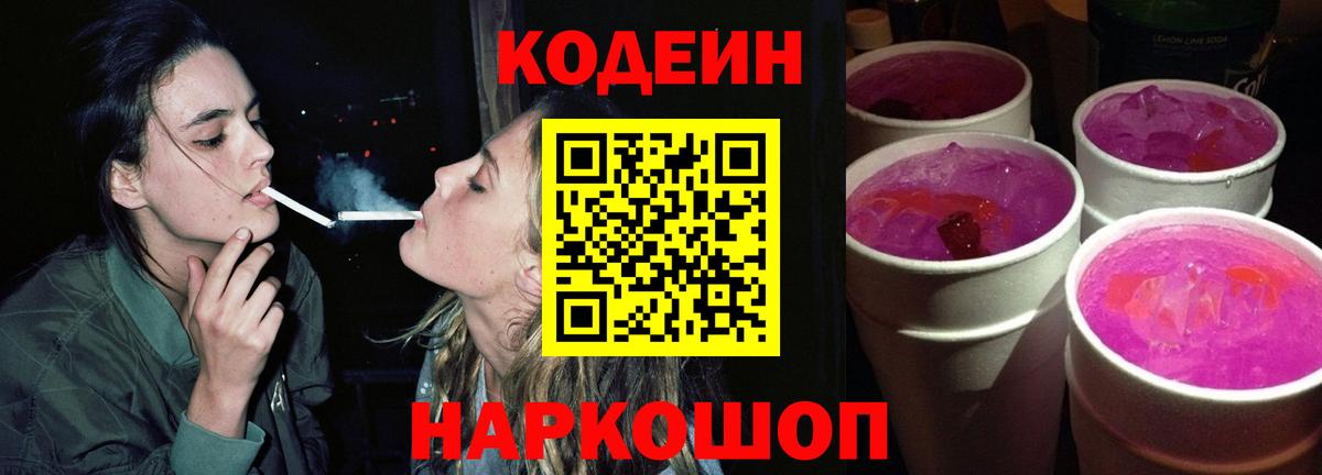 Кодеин напиток Lean (лин)  Вход с VPN  Кодеиновый сироп Lean напиток Lean (лин)  Карталы 