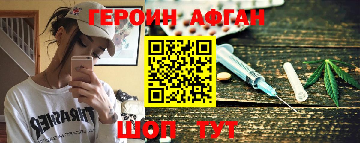 Героин афганец Карталы