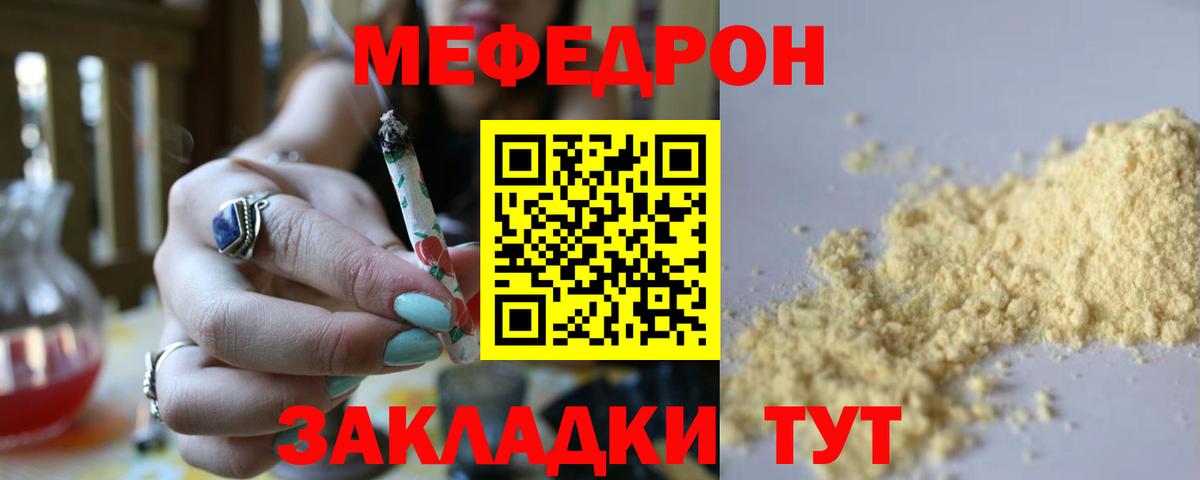 Мефедрон  Вход с VPN  Мефедрон mephedrone  Карталы  Меф  МЯУ-МЯУ кристаллы 